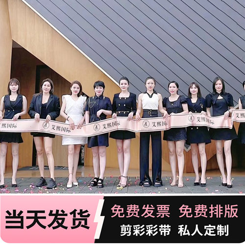 免费定制当天发货剪彩带当天发货