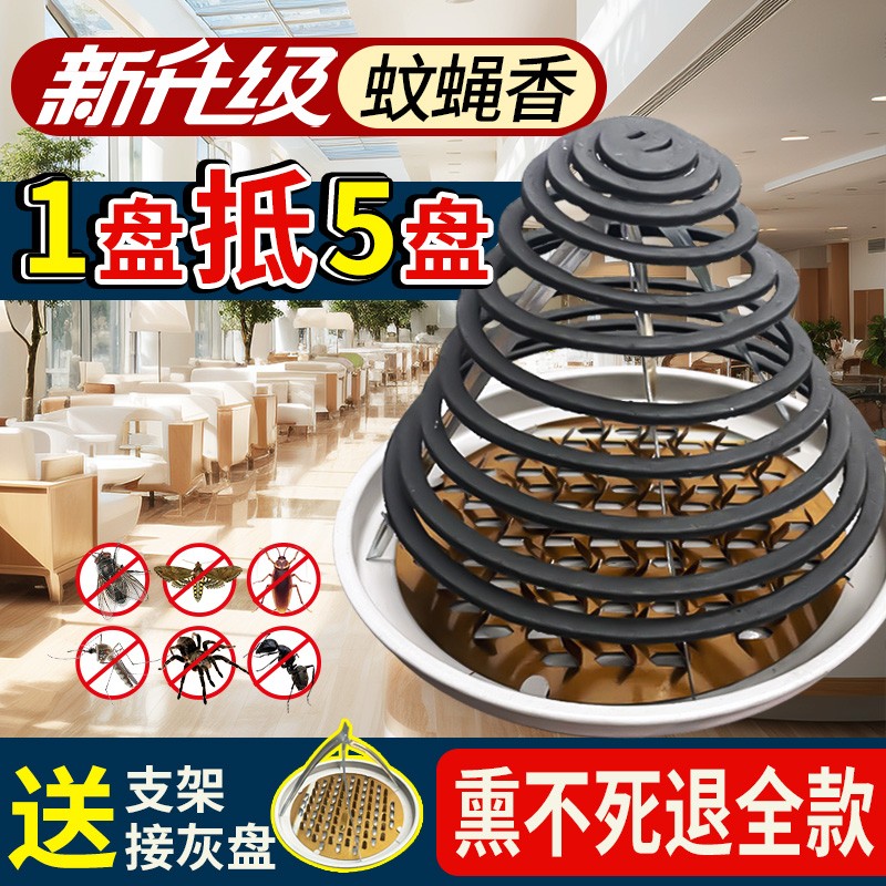 蚊蝇蛾盘香灭蚊神器驱蚊虫