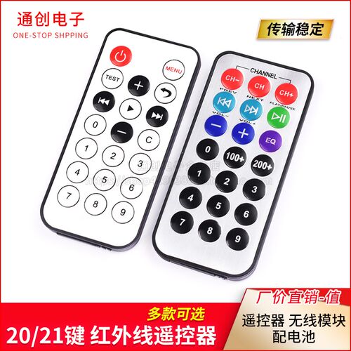 红外遥控器 20键遥控器 车载遥控器 单片机 MP3迷你遥控器配电池