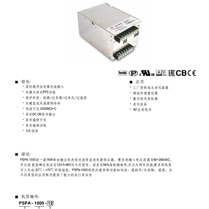 厂家直销 台湾明纬电源 MEAN WELL原装正品假一赔十 PSPA-1000-24