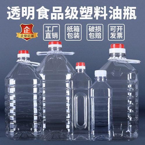 0.5L/1L/1.5L/2.5L5L10L20LPET塑料油瓶酒瓶油壶油桶酒桶酒壶包邮