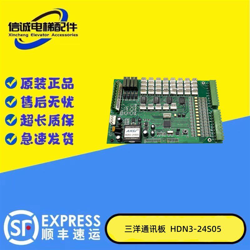 三洋电梯轿厢通讯板tkaJ-022P.pcbDoc ANSJ轿内通讯板HDN3-24S05