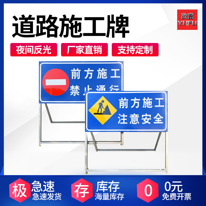 欲富前方道路施工警示牌指示牌工地交通安全告示牌减速慢行指示标