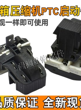 原装冰箱冰柜压缩机启动器 8EA02 8EA19C1 17K1AB PTC 蝶形保护器