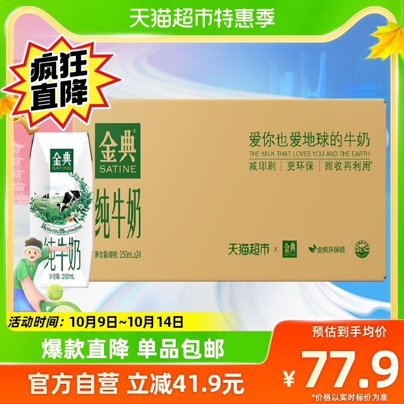 超市定制伊利金典纯牛奶250ml*24盒整箱儿童学生高端营养礼盒