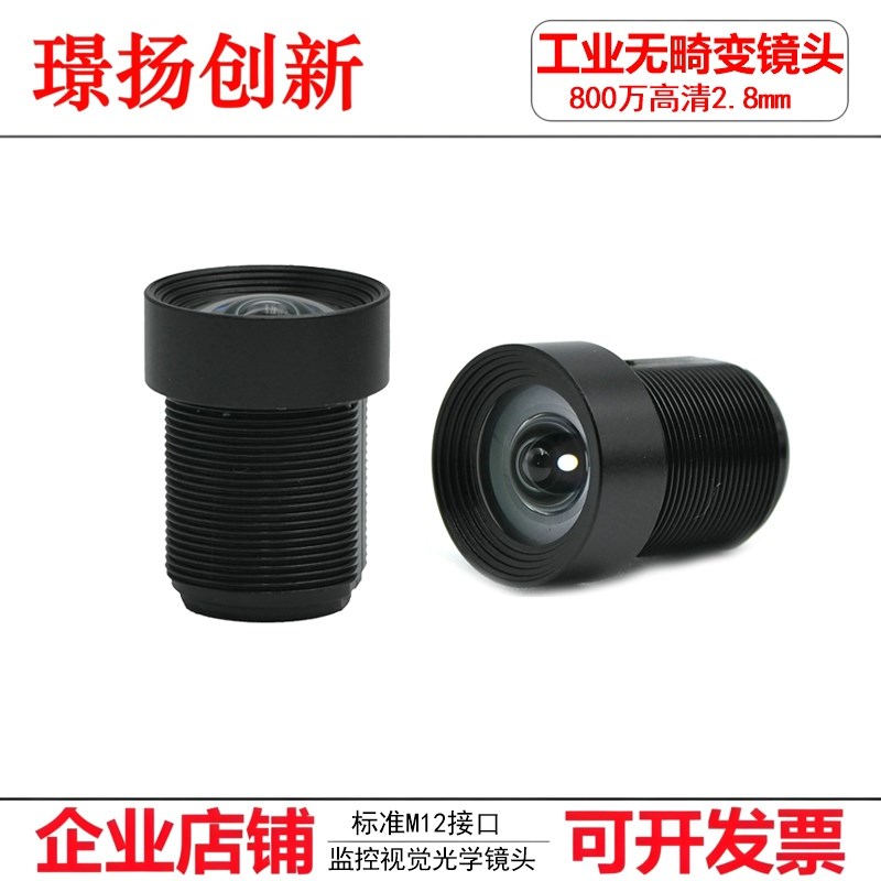 监控摄像机配件OpenMV镜头800万4K高清2.8mm无畸变广角工业1/2.5