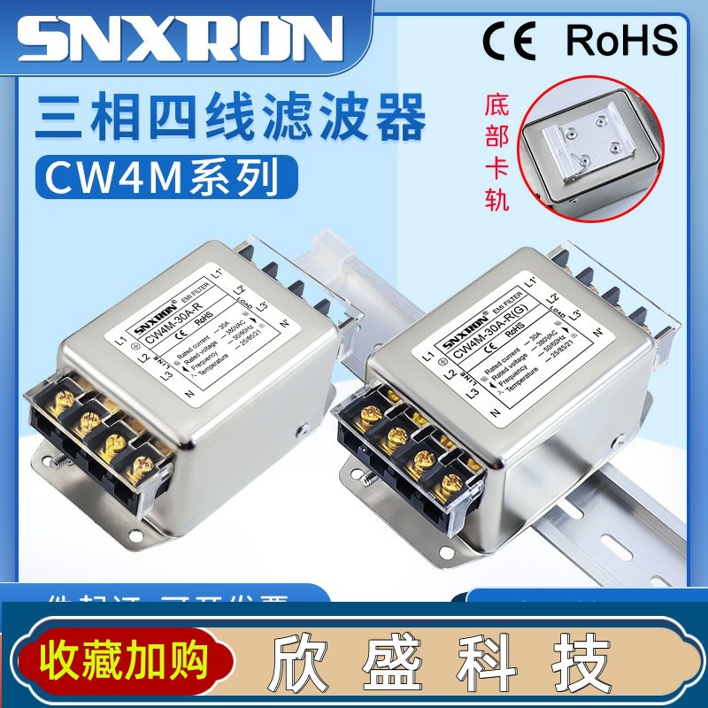 三相四线交流滤波器CW4M-10A20A30A-R端子台底部卡轨380V伺服干扰
