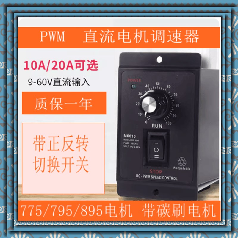 DC36V12V24v直流电机调速器pwm马达控制器有刷775正反转调速开关