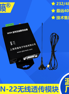 WSN-22无线串口透传电台PLC透传工控串口转无线数据模块大功率
