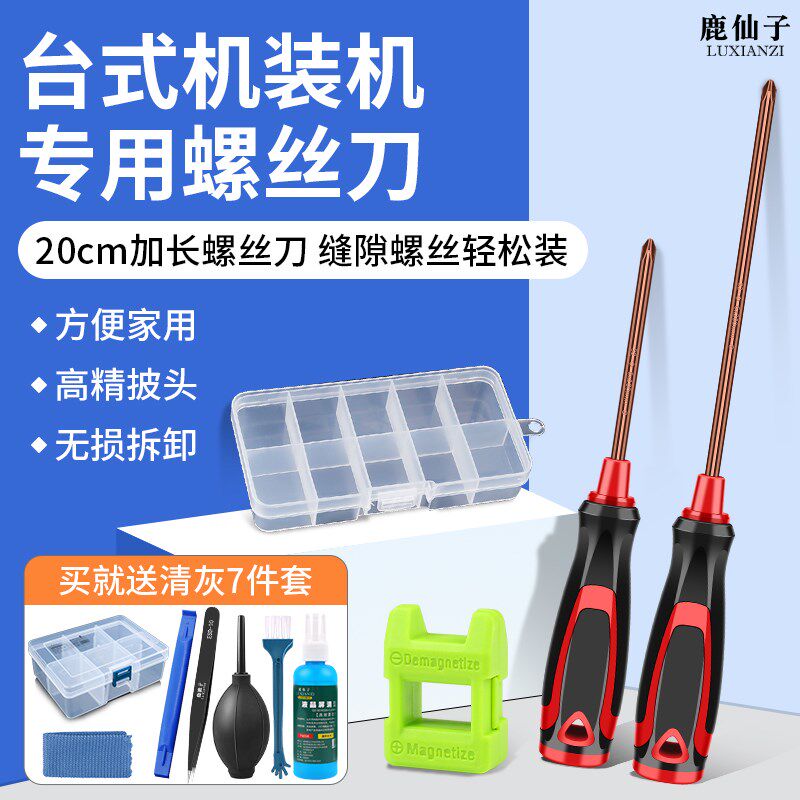 电脑装机工具套装台式机组装包机箱拆机清灰长十字螺丝刀套筒批头