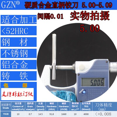 GZN钨钢铰刀合金铰刀5.0 5.01 5.02 5.03 5.04 5.05 5.06--5.09
