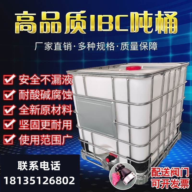 IBC吨桶加厚柴油桶大号储水桶罐全新塑料桶1000升L水箱化工集装桶,3C数码配件,USB多功能数码宝,淘宝优惠券,粉丝福利购,淘宝优惠卷