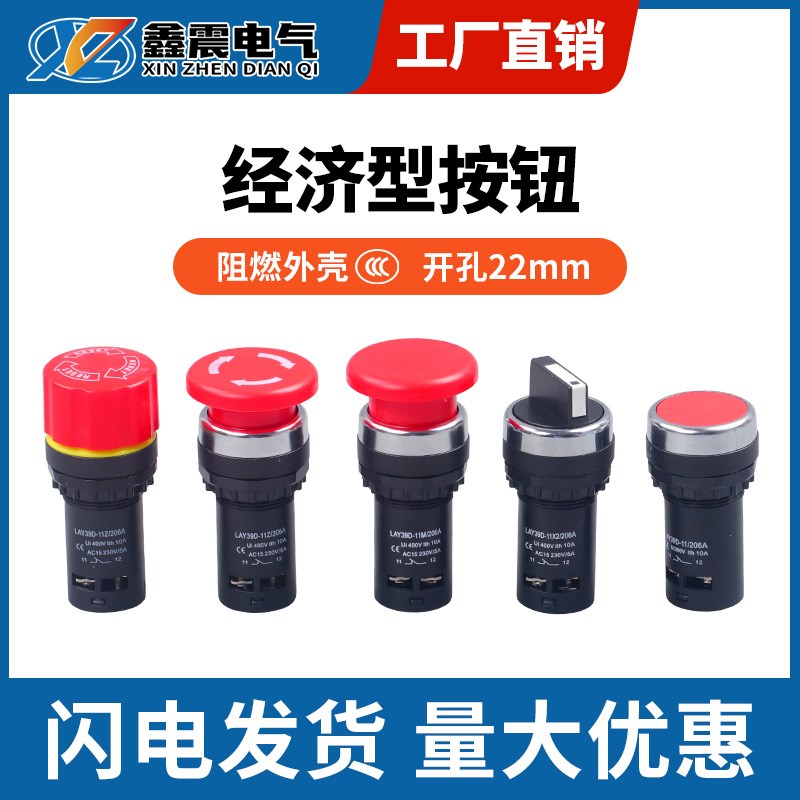 经济型按钮开关LAY39D LA38-11/206A二档/三档旋钮急停蘑菇头按钮