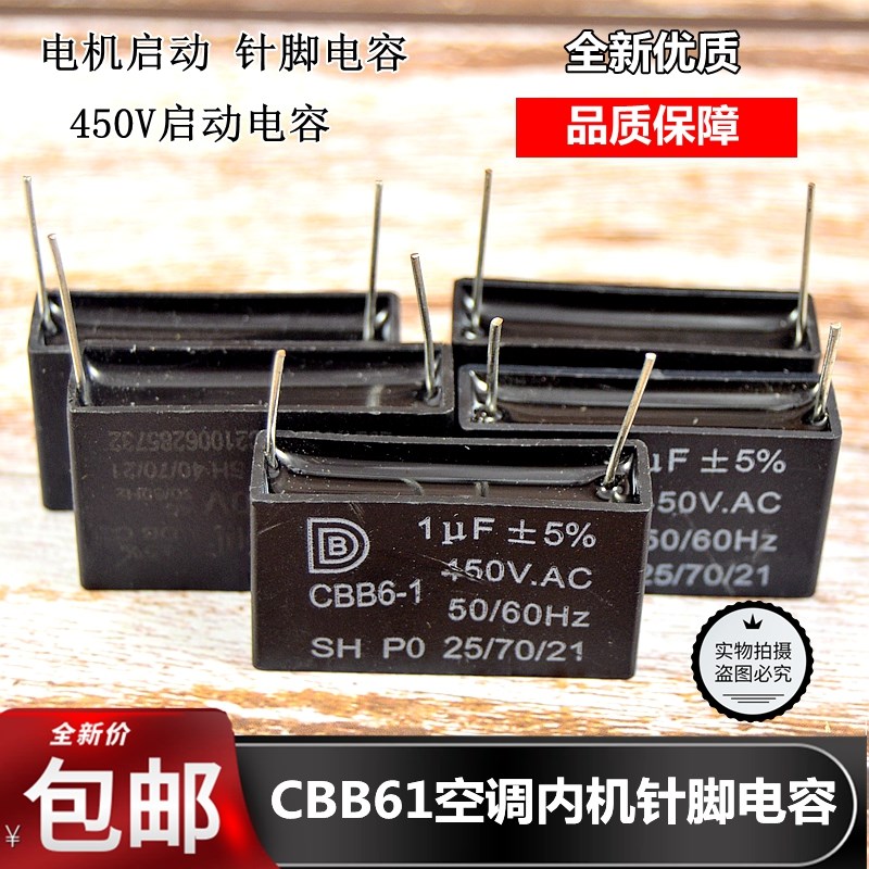 CBB61启动电容1/1.2/1.5UF450V空调线路板插