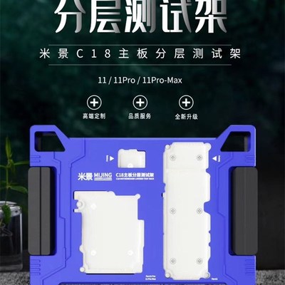 米景C18中层测试架11-11Max C17 X-XS-XSM三合一主板分层测试