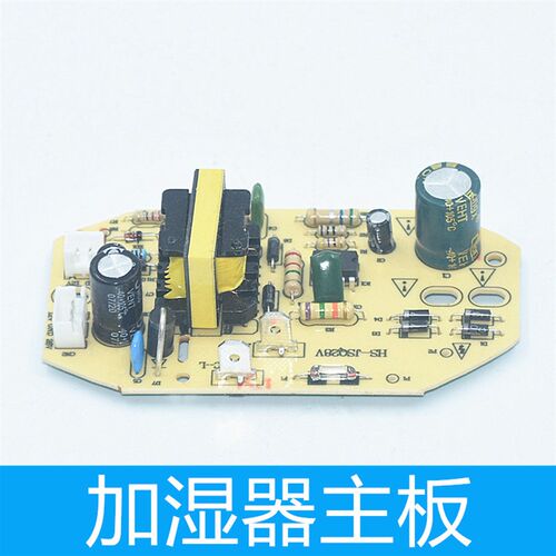 全新加湿器线路板12V34V电源主板电路板雾化器电路板维修板部件