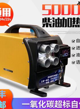 暧风炮油加热器三用一体机柴暖24v货车柴油暖风机12v电车车载家用