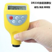 非铁基测厚仪 两用覆层测厚仪 东儒DR330涂层测厚仪 涡流测厚仪