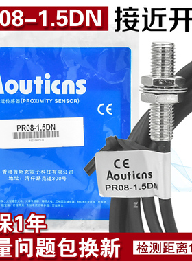 鲁斯克Aouticns电感式屏蔽接近开关PR08-1.5DN负极NPN常开24V8厘