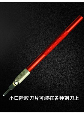 除胶铲刀刮焊盘清边胶除胶刀片 CPU铲胶主板IC胶清理刀4A平口刀片