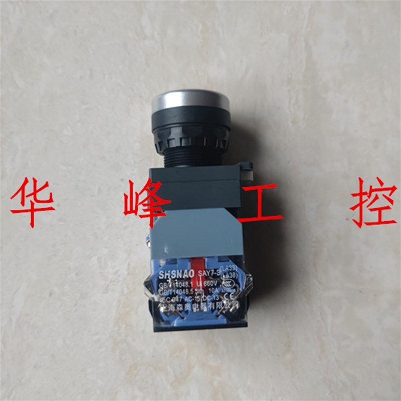 上海森奥 SAY7-B 带灯自锁平头按钮 LA38-11DZS 220V 红绿色 LA39