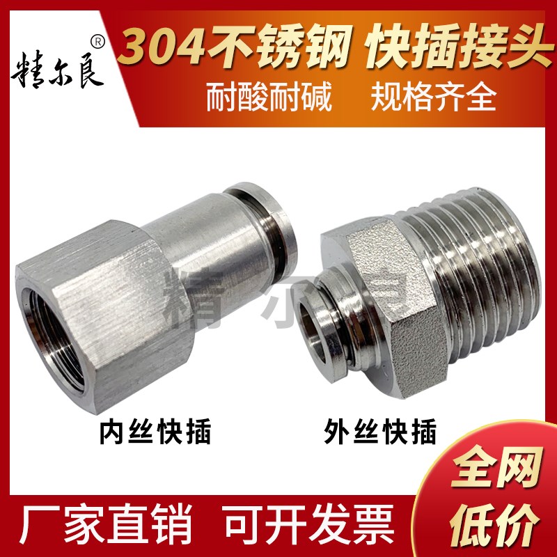 304不锈钢快插接头外丝气管气动快速接头带螺纹pc4/6/8/10/12/14