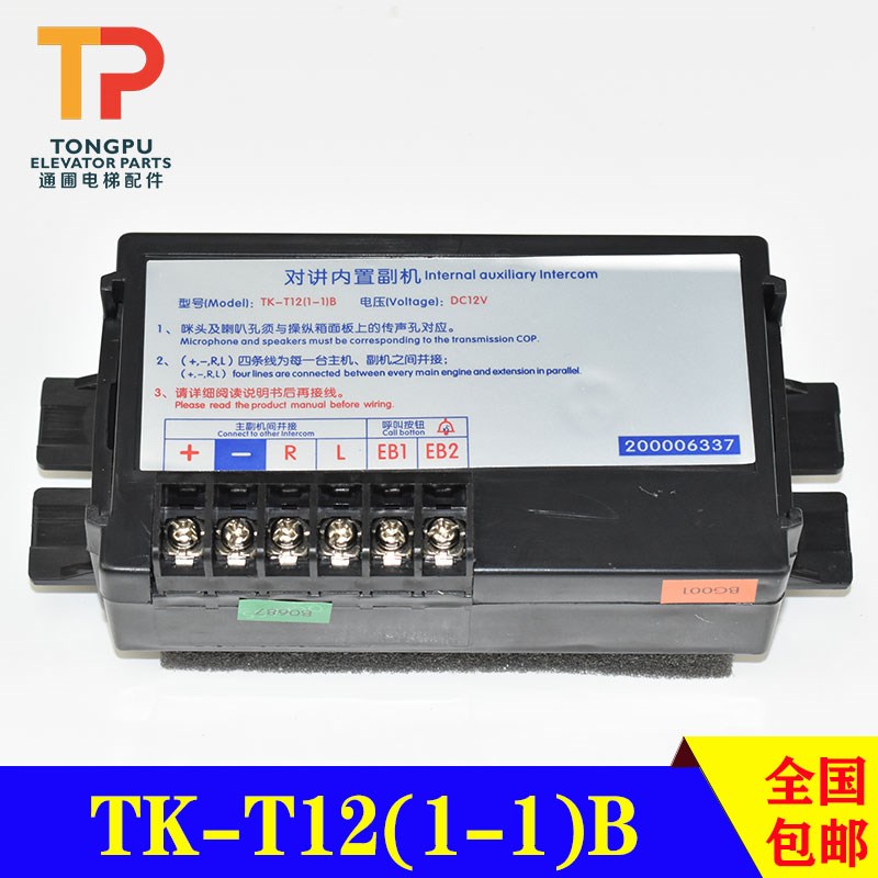 蒂森电梯对讲内置副机 TK-T12(1-1)B 轿厢通话器 对讲话机 原装
