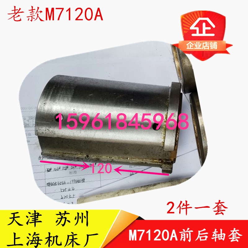 平面磨床配件 苏州 天津 上海机床厂老型M7120A轴套 轴承套 轴瓦