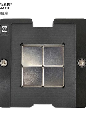 阿毛易修Mac笔记本CPU植锡台锡膏植锡网6代SR2EY钢网磁性植球平台