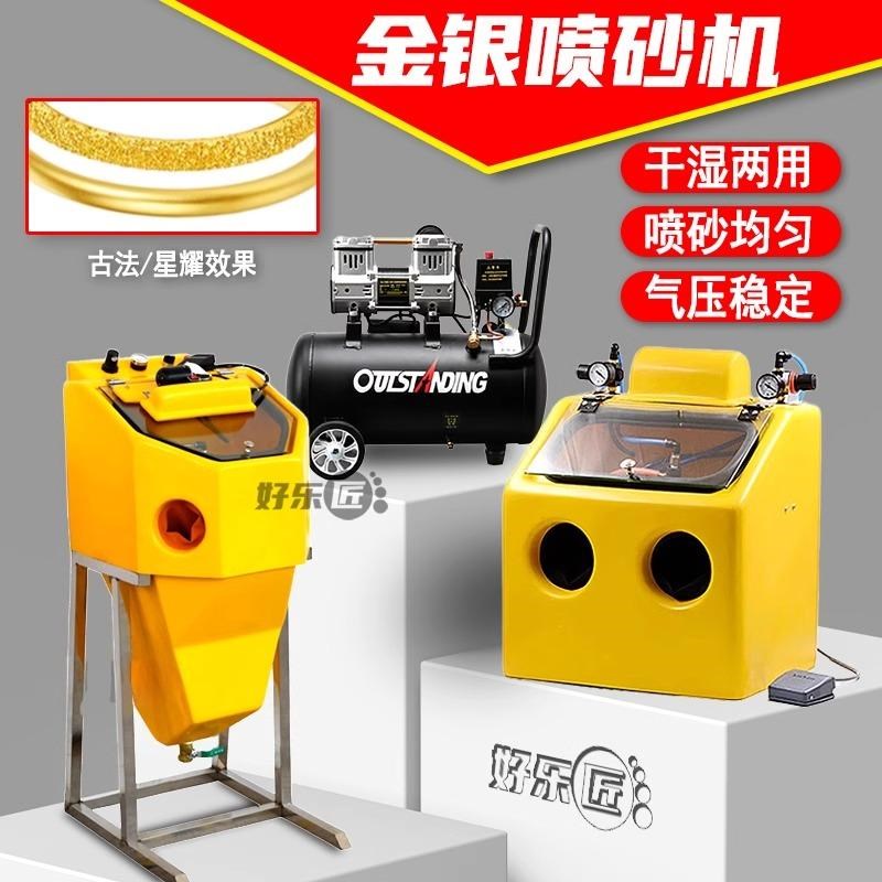 古法喷砂机金银首饰加工干湿两用气动喷砂戒指手镯磨砂中型喷砂机