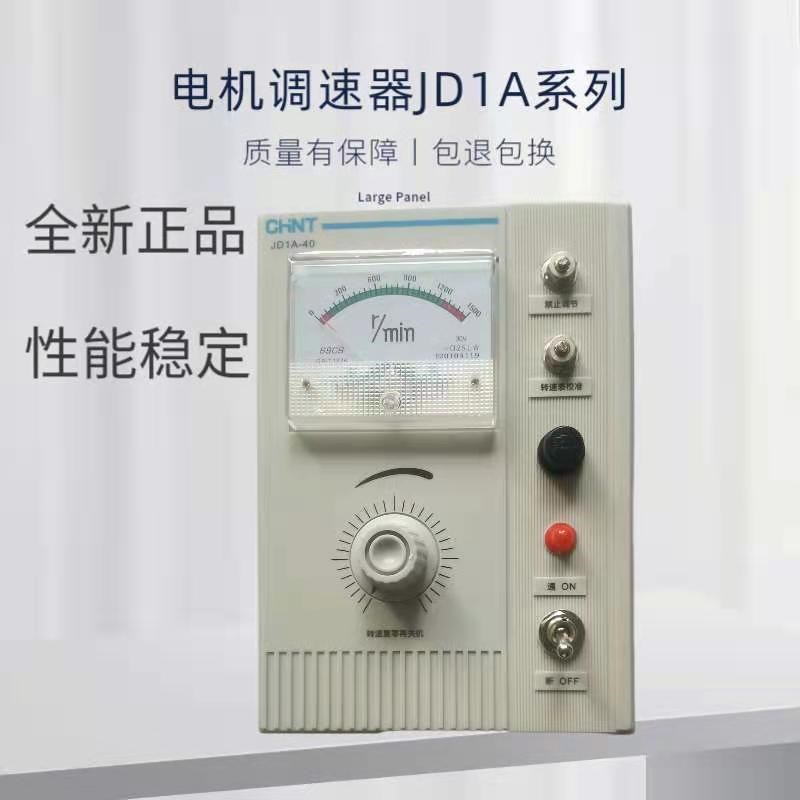 正泰JD1A-40 220V电机调速器电磁调速控制器马达调器-11-90