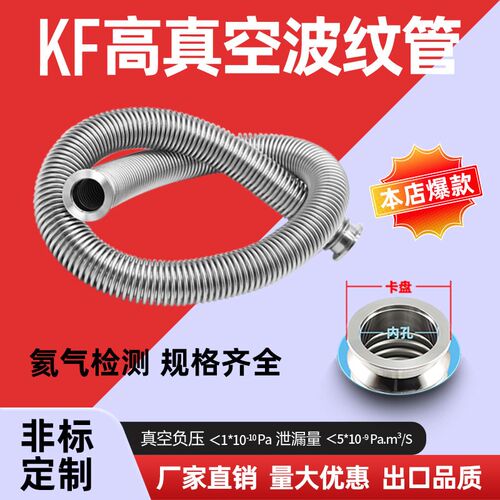 304不锈钢柔性波纹管 快装波纹管KF16/25/40/50真空波纹管