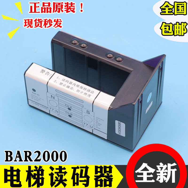 巨人通力电梯读码器BAR2000 KM773350G01 平层感应器轿厢原装配件