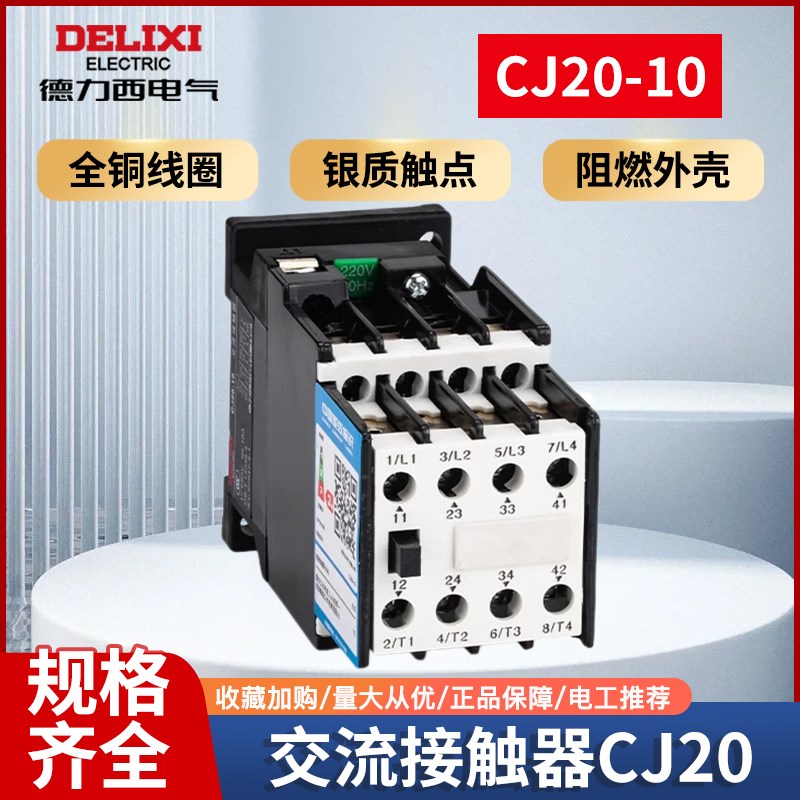 德力西交流接触器CJ2010 CJ2010A单相三相接触器银触点220/380V
