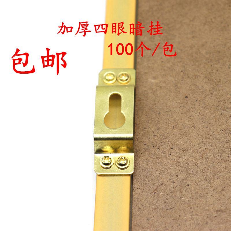相框暗挂 画框挂钩 牌匾广告装饰框挂 加厚五金配件100个送螺丝