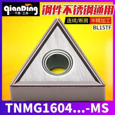 数控刀片三角形TNMG160404钢件08MS替代不锈钢进口VP15TF通用BL15