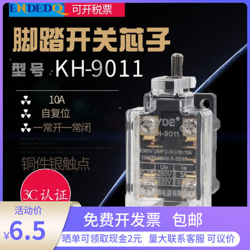 行程开关微动开关限位开关 KH-9011 脚踏芯子YDT1-15 -16银触点