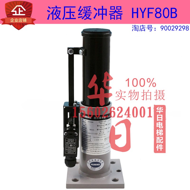 日立电梯配件泸宁原厂HYF80B缓冲器1MS液压缓冲器泸宁缓冲器