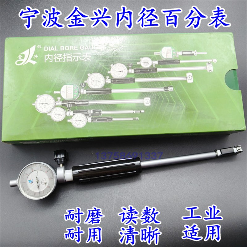 宁波金兴内径百分表/宁波内径量表/10-18/18-35/35-50/50-160