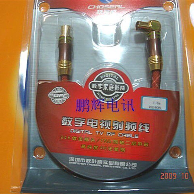 Choseal/秋叶原RH1608L弯头数字电视高清线RF射频线闭路线1.8米