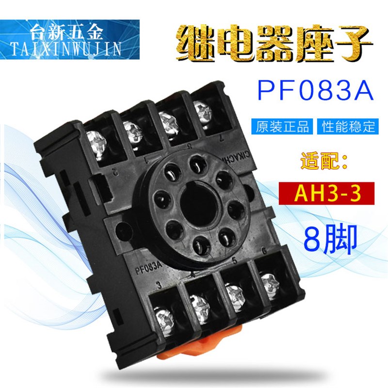 全新原装台湾嘉阳CIKACHI继电器座子PF083A 8圆脚座子 底座