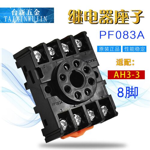 全新原装台湾嘉阳CIKACHI继电器座子PF083A 8圆脚座子 底座