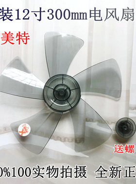艾美特S315CT2/S3056T2/S314AR/S314R电风扇扇叶 风叶 叶子