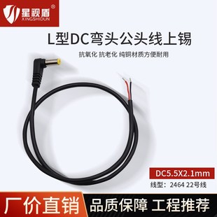 90度弯头DC公头电源线0.5m加长LED开关电源接头线带音叉5.5*2.1mm