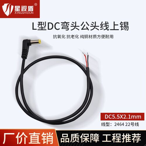 90度弯头DC公头电源线0.5m加长LED开关电源接头线带音叉5.5*2.1mm