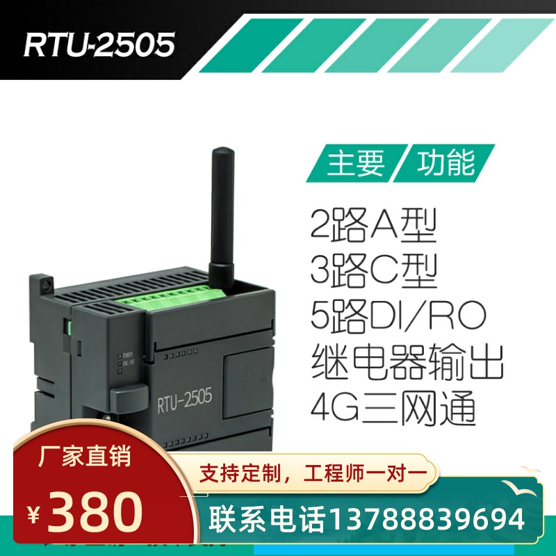开关量输入继电器输出移动4GIO控制模块4G三网通传输数据采集