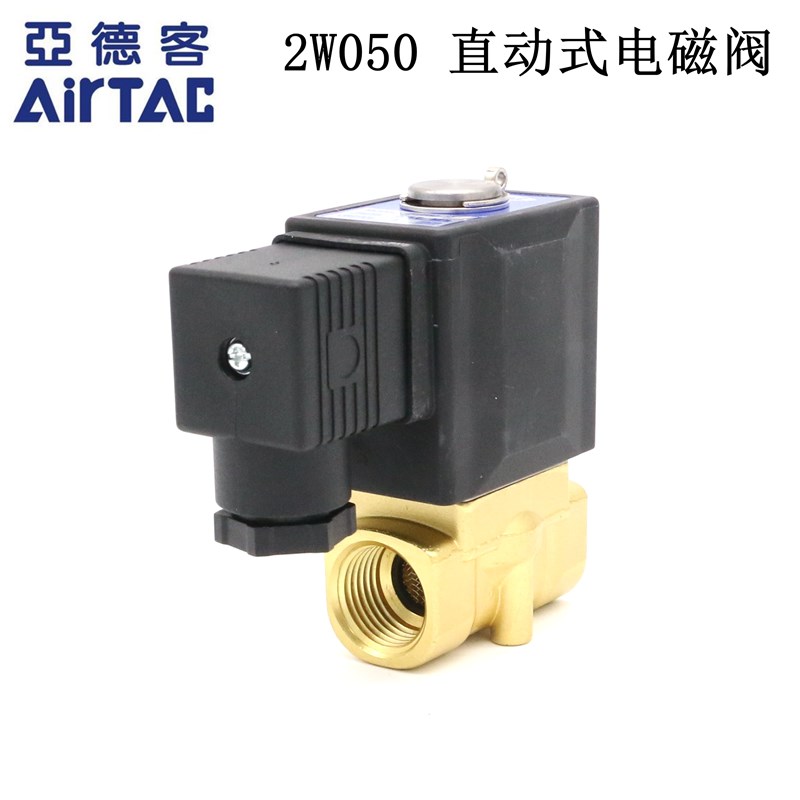 亚德客AirTAC二位二通水气动电磁阀 2W050-10 2W05010B 2W05010A