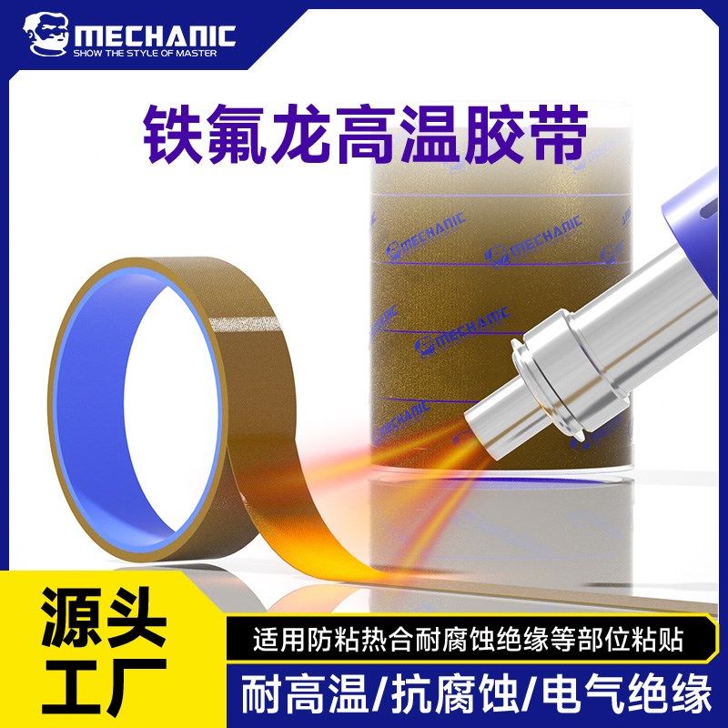 维修佬胶带耐高温真空封口机配件胶带手机维修固定屏绝缘隔热胶带