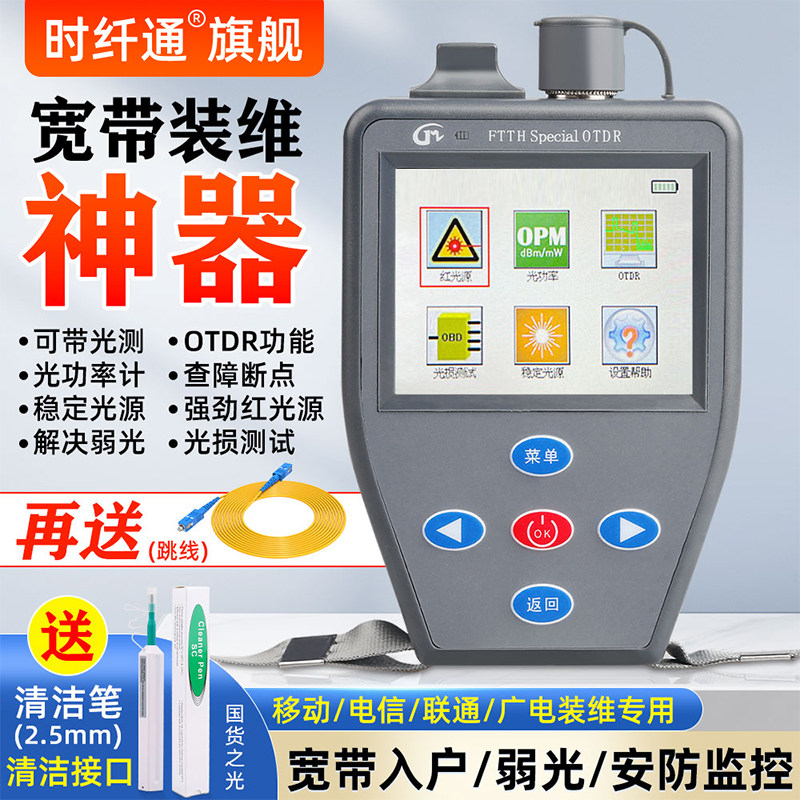 宽带装维神器otdr光纤测试仪四合一odtr光缆故障光纤断点寻障仪光