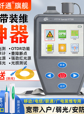 宽带装维神器otdr光纤测试仪四合一odtr光缆故障光纤断点寻障仪光